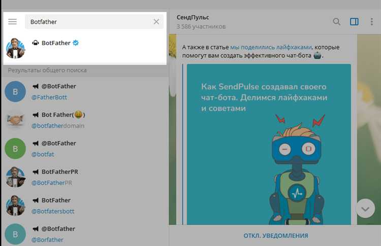 Как начать диалог с ботом и отправить первую команду