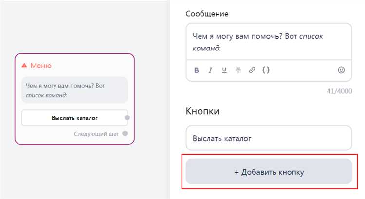Как отключить или удалить чат бота при необходимости
