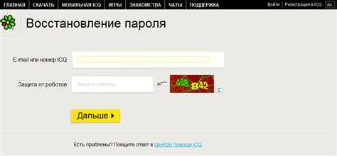 Как подобрать пароль icq new