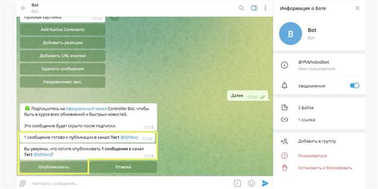 Как подписать бота на канал telegram