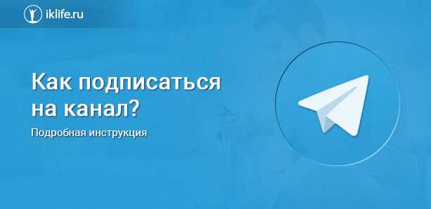 Как использовать кнопку «Подписаться» на iPhone