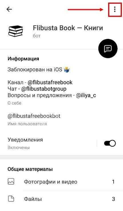Особенности удаления бота с каналов и групп с правами администратора