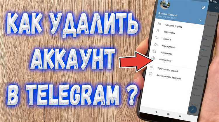 Удаление учётной записи Telegram через официальный сайт