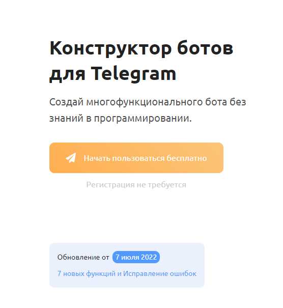 Создание Telegram бота и получение токена