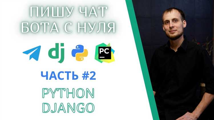 Подключение к Telegram Bot API с использованием библиотеки python-telegram-bot