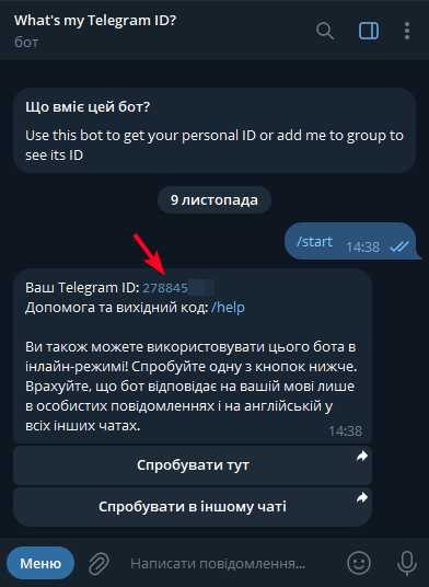 Как получить id пользователя в telegram bot