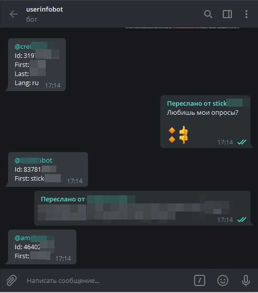 Проверка ID через бота @userinfobot