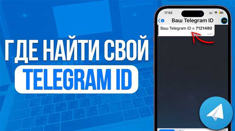 Как найти ID чужого аккаунта в Telegram