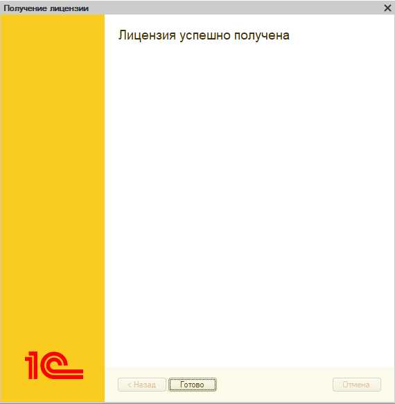 Как проверить подлинность и статус лицензии 1С