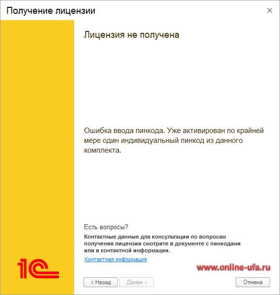 Как получить лицензию 1с Как получить лицензию 1с