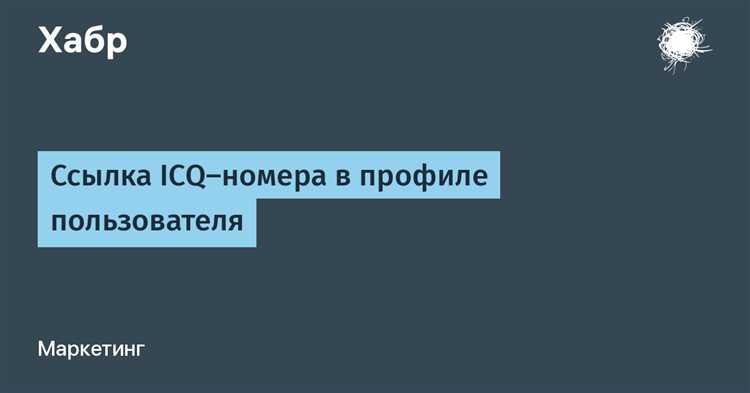 Как получить номер icq