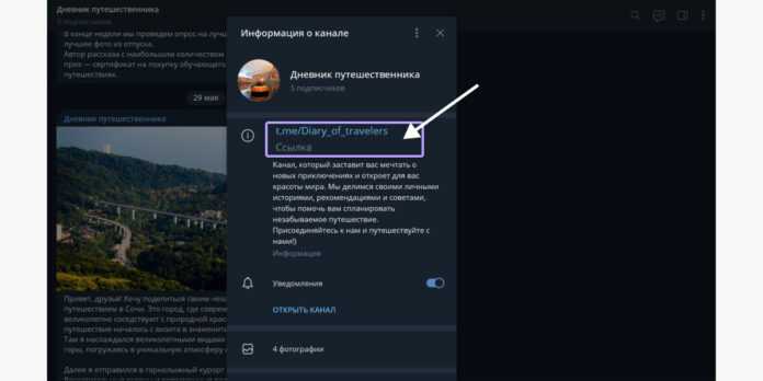 Как получить ссылку на канал в telegram