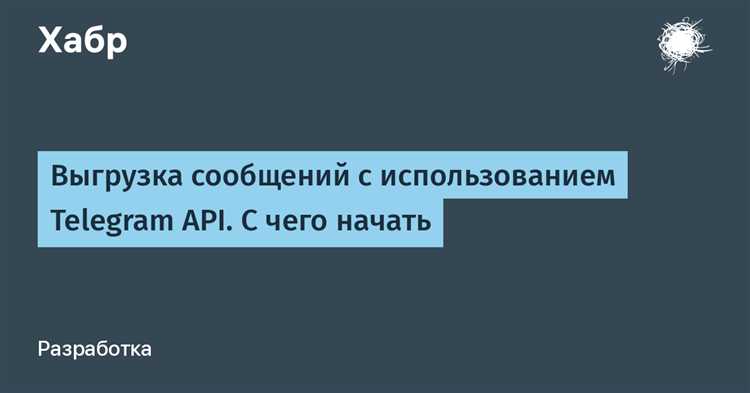 Как пользоваться api telegram
