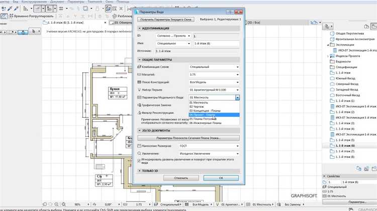 Как пользоваться archicad 22