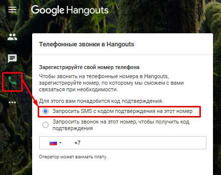 Настройка уведомлений и звуков в Hangouts