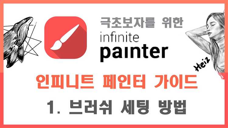 Как пользоваться infinite painter