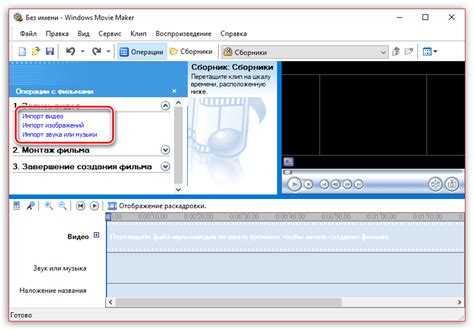 Как наложить музыку и звуковые эффекты в Movie Maker