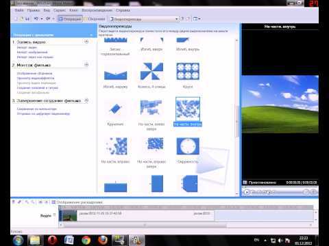 Как пользоваться программой windows movie maker