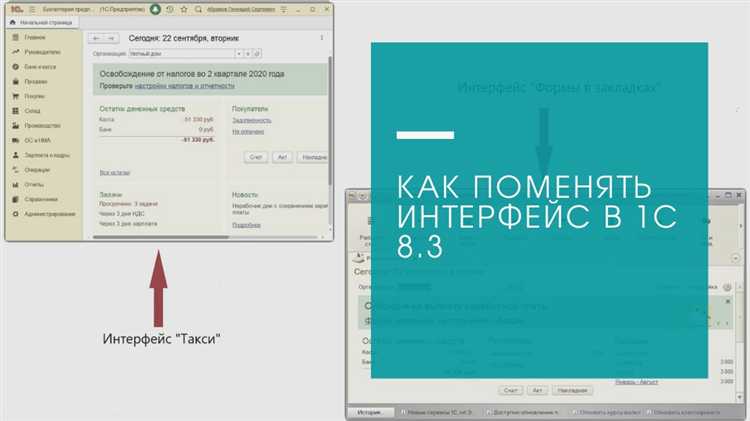 Подготовка к настройке интерфейса в 1С