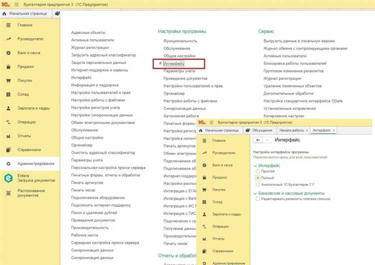 Использование скриптов для автоматизации изменения интерфейса