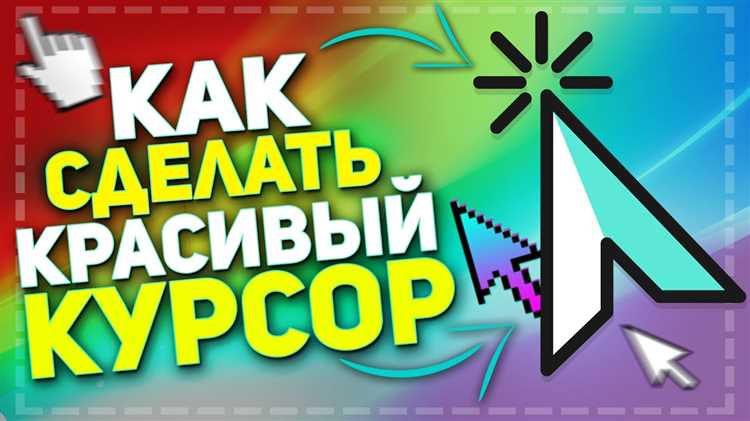 Включение и отключение мигания курсора