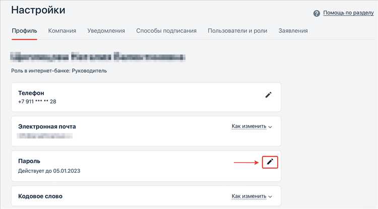 Смена пароля в Битрикс: пошаговая инструкция