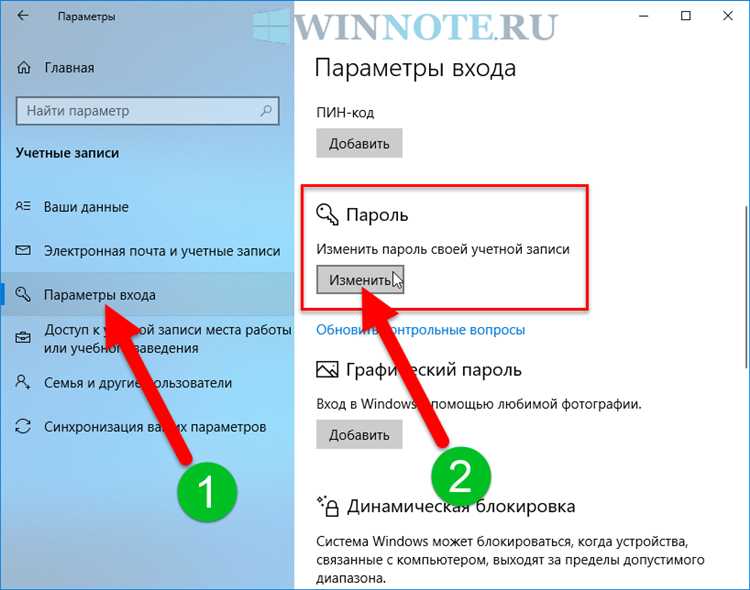 Поиск раздела для изменения пароля в настройках