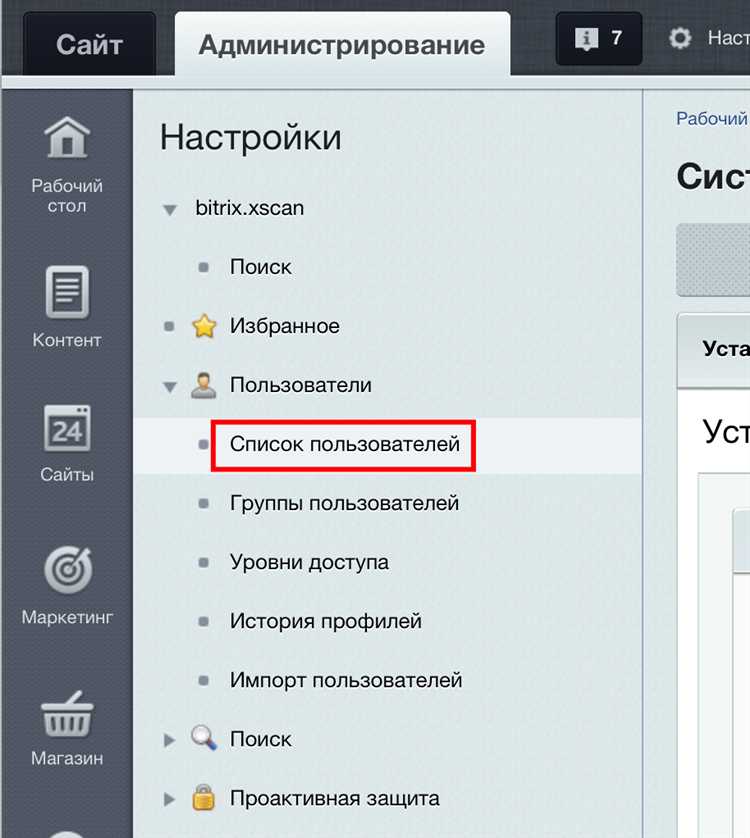 Как поменять пароль в админке битрикс