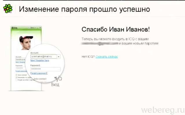 Требования к новому паролю в ICQ