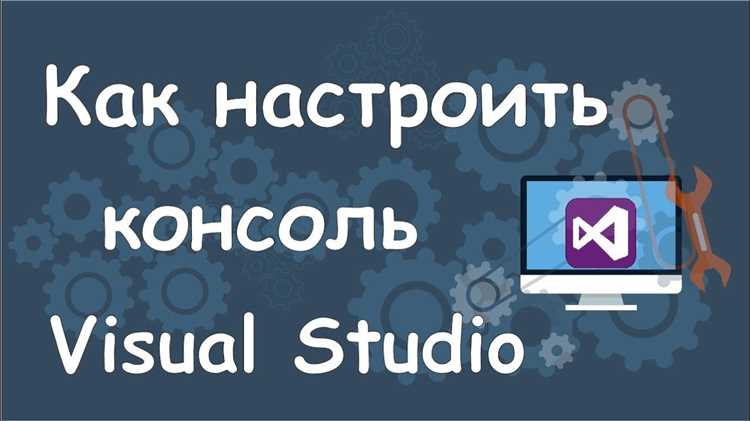 Как поменять цвет консоли в visual studio