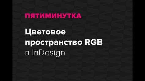 Изменение цветового пространства в уже созданном документе