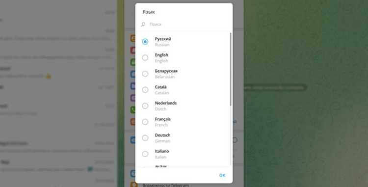 Как изменить язык интерфейса в Telegram на iOS