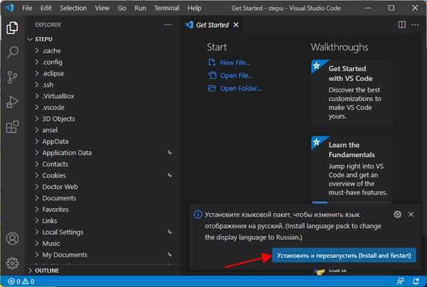 Изменение языка интерфейса в файле настроек settings.json