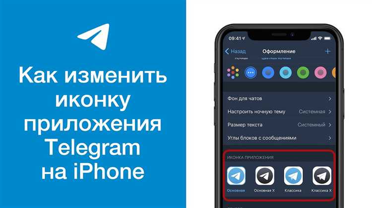 Решение проблем при смене значка Telegram на Android