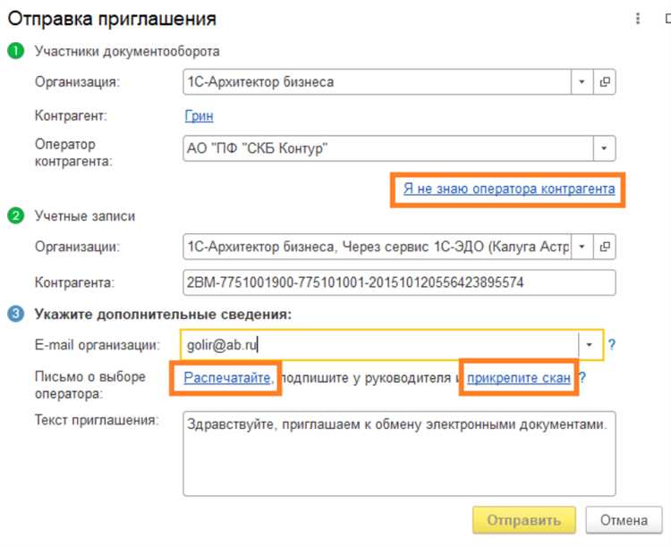 Как извлечь идентификатор ЭДО с помощью обработки или отчёта