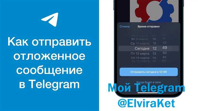 Настройки уведомлений для отложенных сообщений