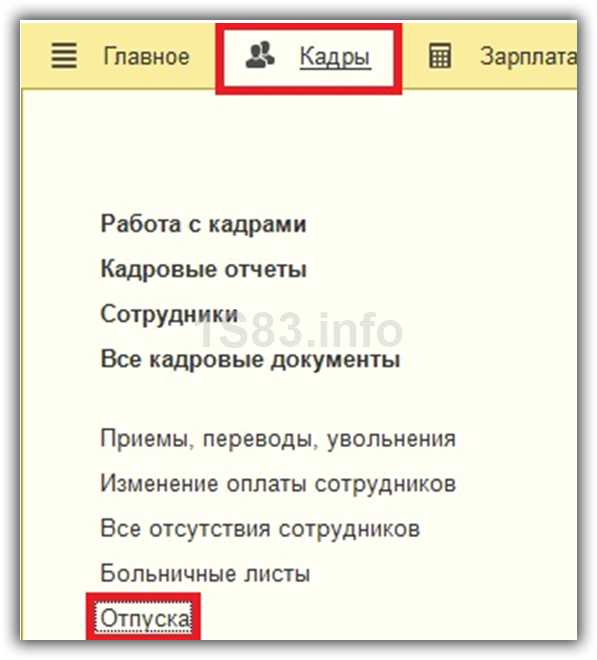 Просмотр отпускных в 1С: пошаговая инструкция