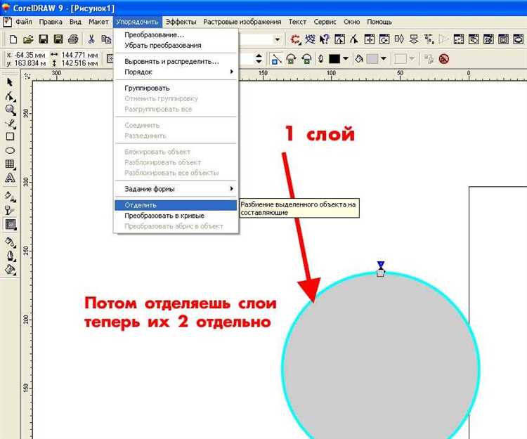 Как изменить порядок отображения слоев в документе