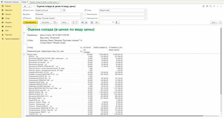 Настройка отбора по конкретной номенклатуре при просмотре остатков