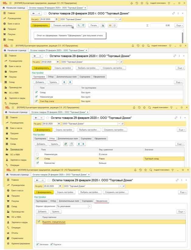 Пошаговая инструкция по просмотру остатков в «1С:Бухгалтерия»