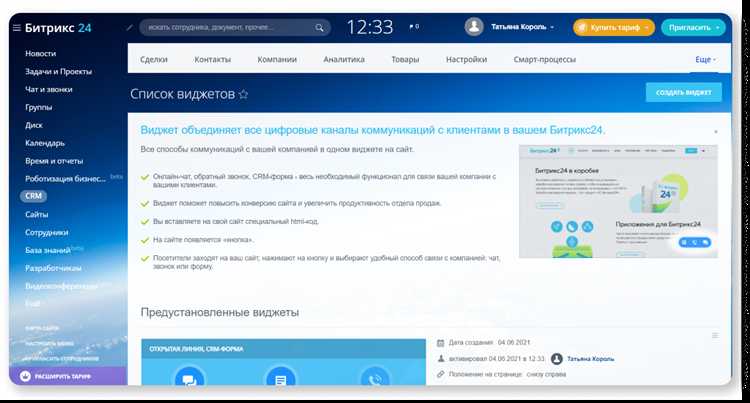 Как посмотреть все чаты в битриксе