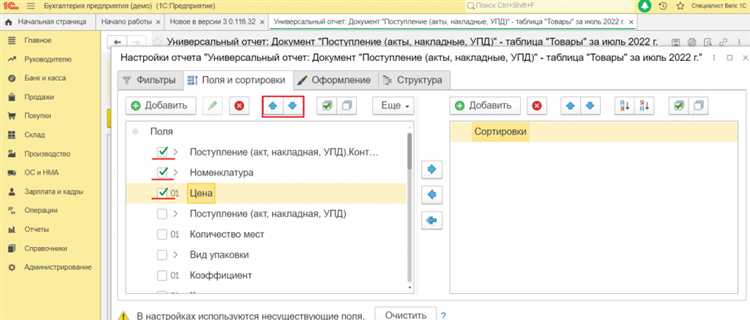 Использование отчета «Закупочные цены» в конфигурации УТ