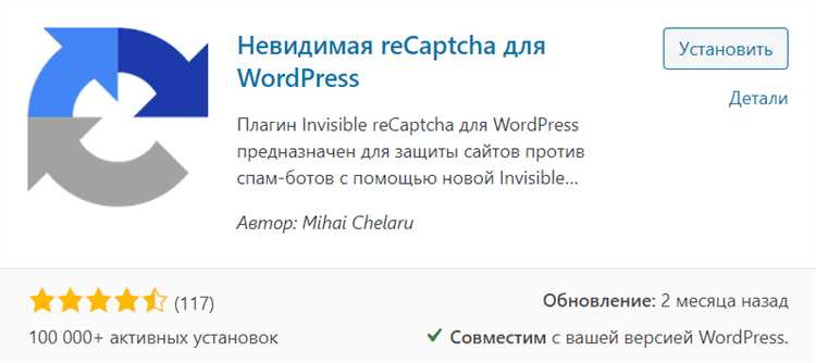 Проверка работы reCAPTCHA на сайте после установки
