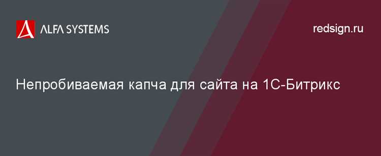 Как поставить гугл капчу на сайт битрикс Как поставить гугл капчу на сайт битрикс