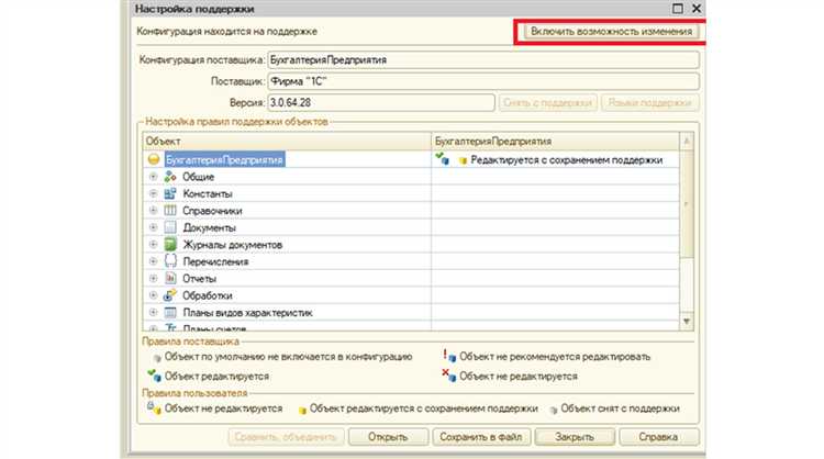 Как поставить на поддержку конфигурацию 1с
