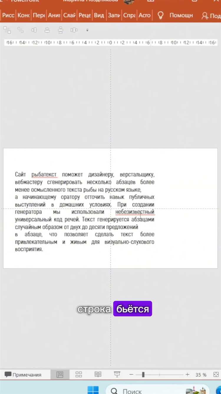 Что такое неразрывный пробел и зачем он нужен в PowerPoint