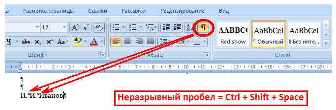Вставка неразрывного пробела на MacOS в PowerPoint