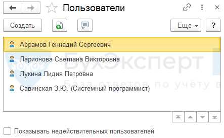 Выбор пользователя для установки пароля в 1С