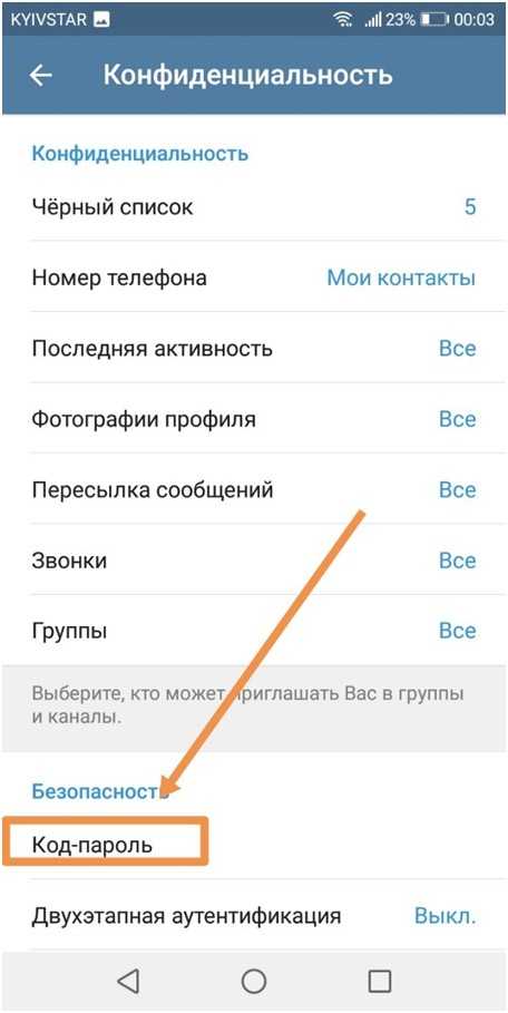 Как поставить пароль на telegram desktop