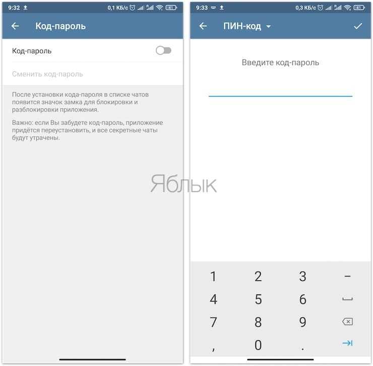 Как поставить пароль на telegram